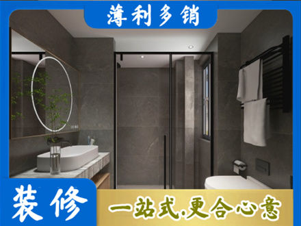 重庆洗浴间装修